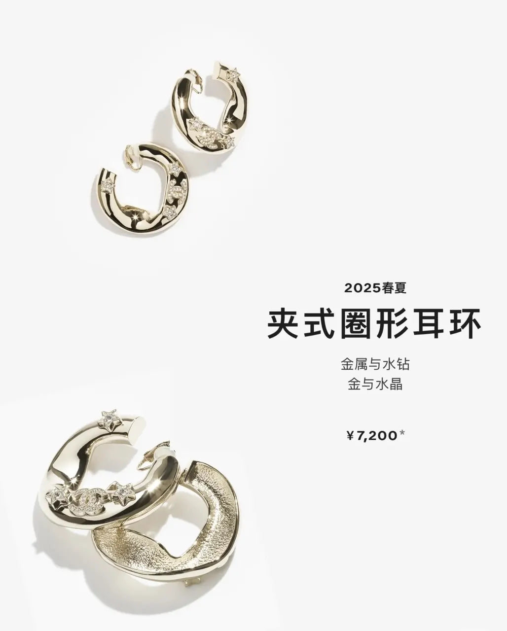 Chanel Gold Crystal Star Earrings - Chanel Gold Crystal Star Clip-On